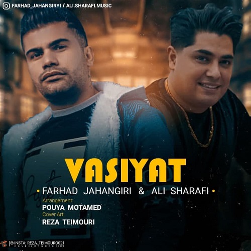 فرهاد جهانگیری و علی شرفی وصیت